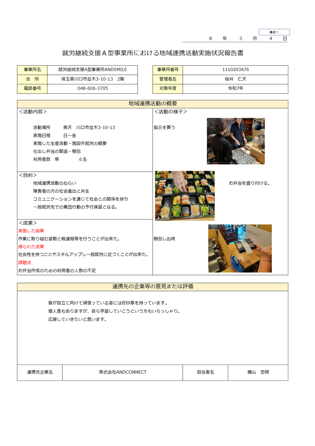 令和8年度の連携活動実施状況報告書の画像