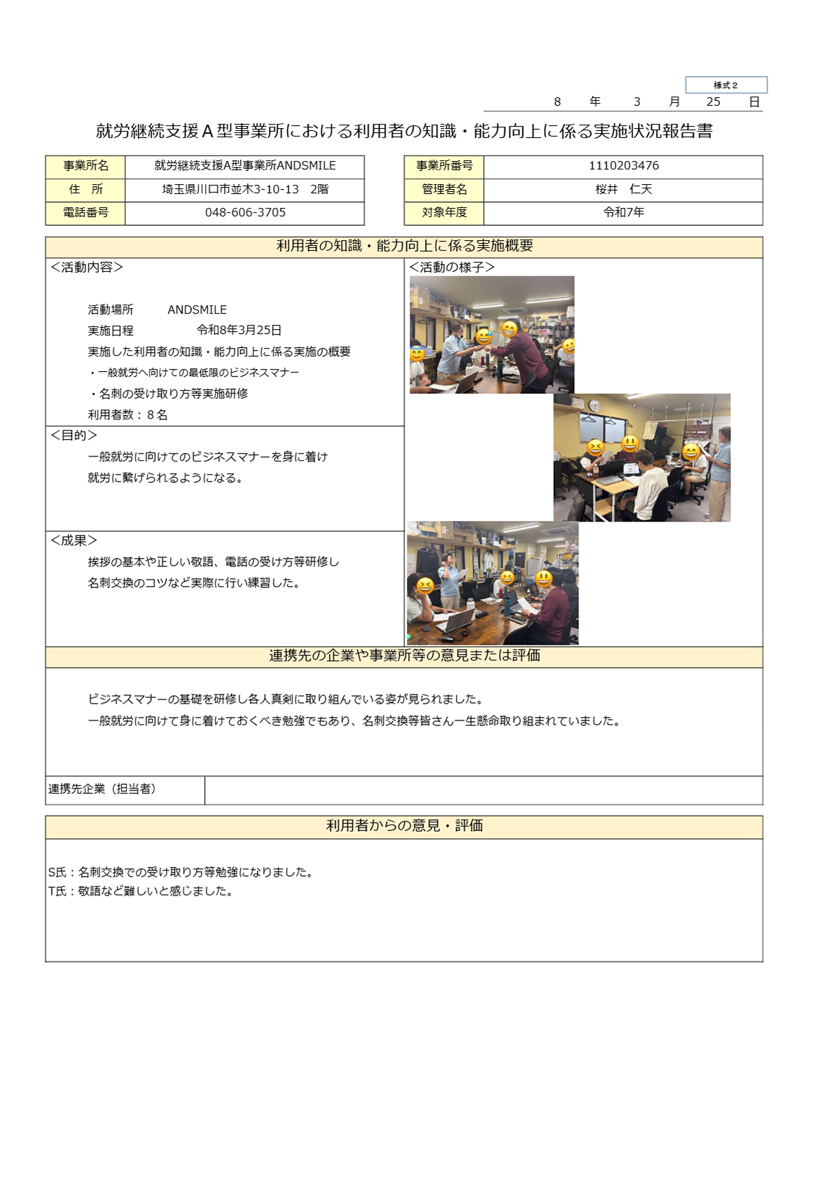 令和8年度の知識・能力向上実施状況報告書の画像