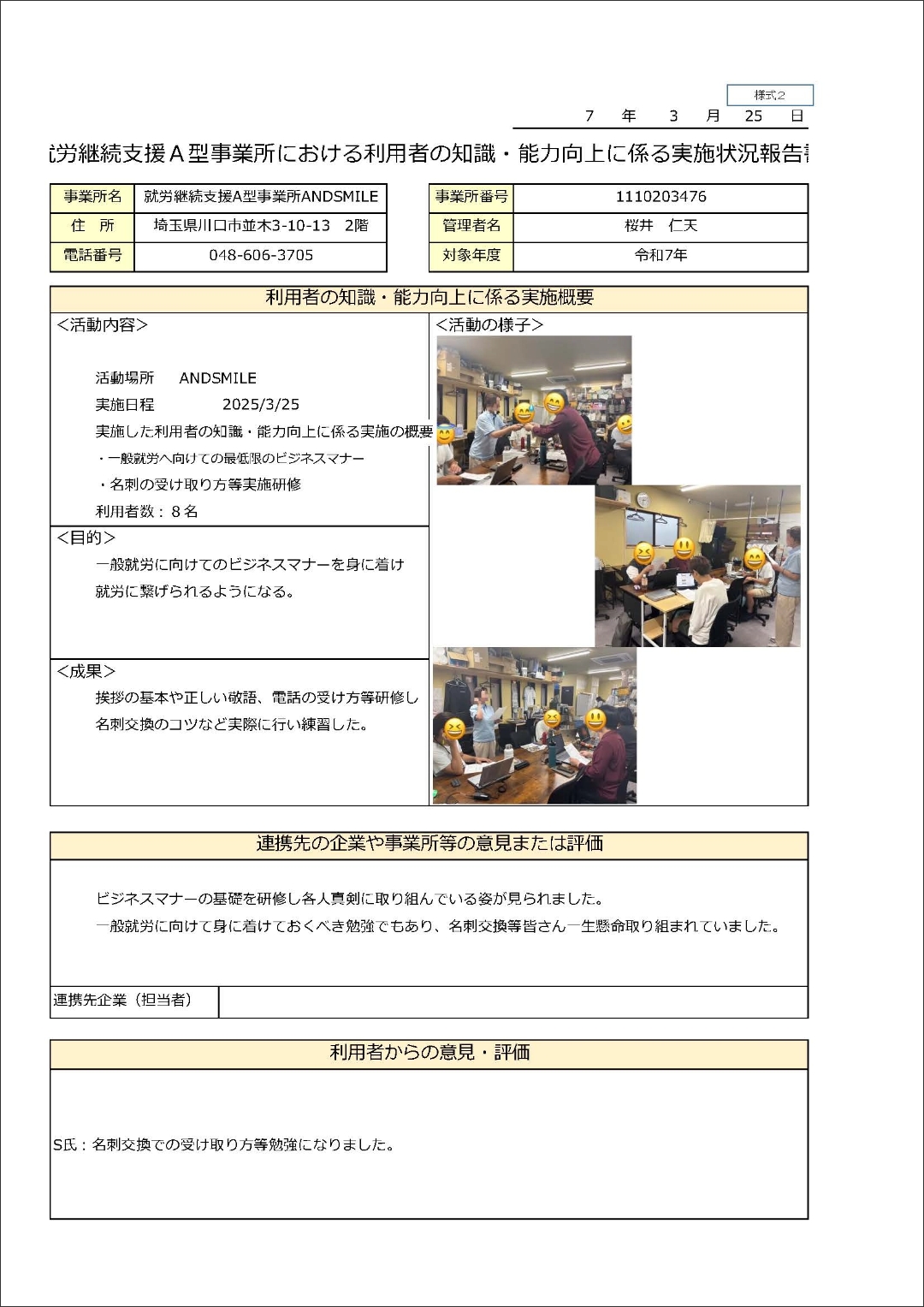 知識・能力向上実施状況報告書の画像